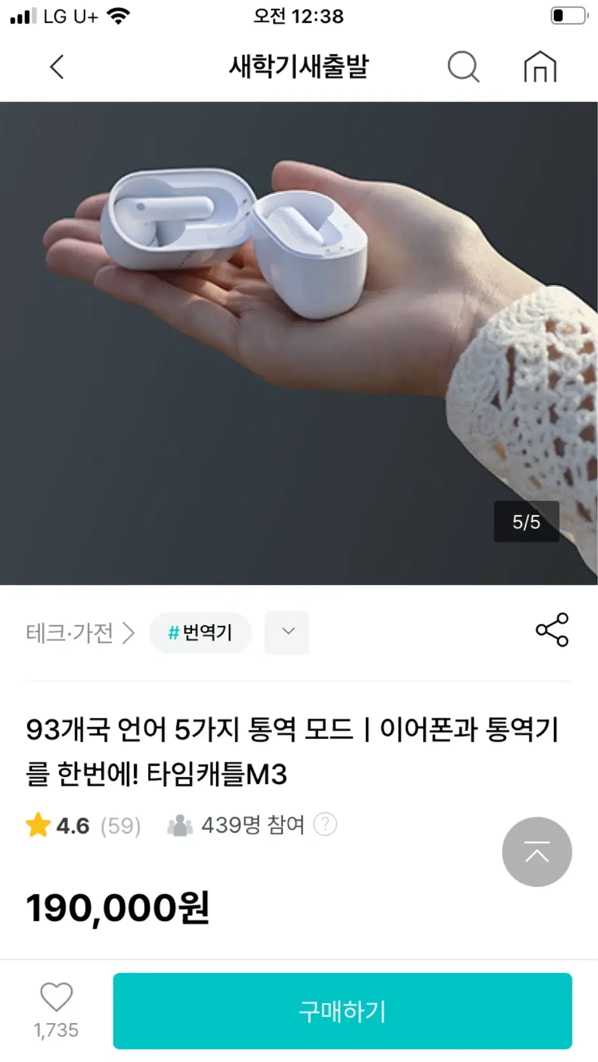 번역 무선이어폰 판매합니다